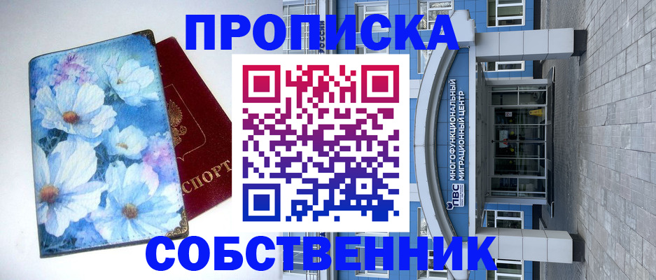 прописка 2025 в Аткарске