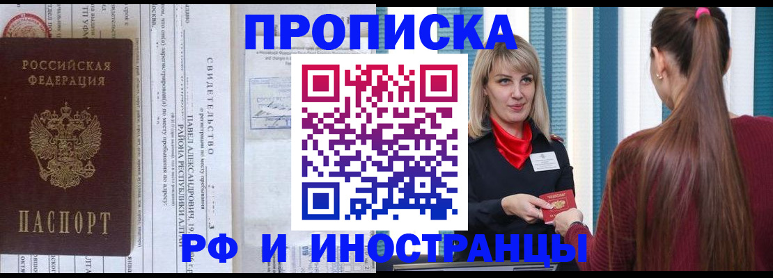 прописка гарантия в Аткарске